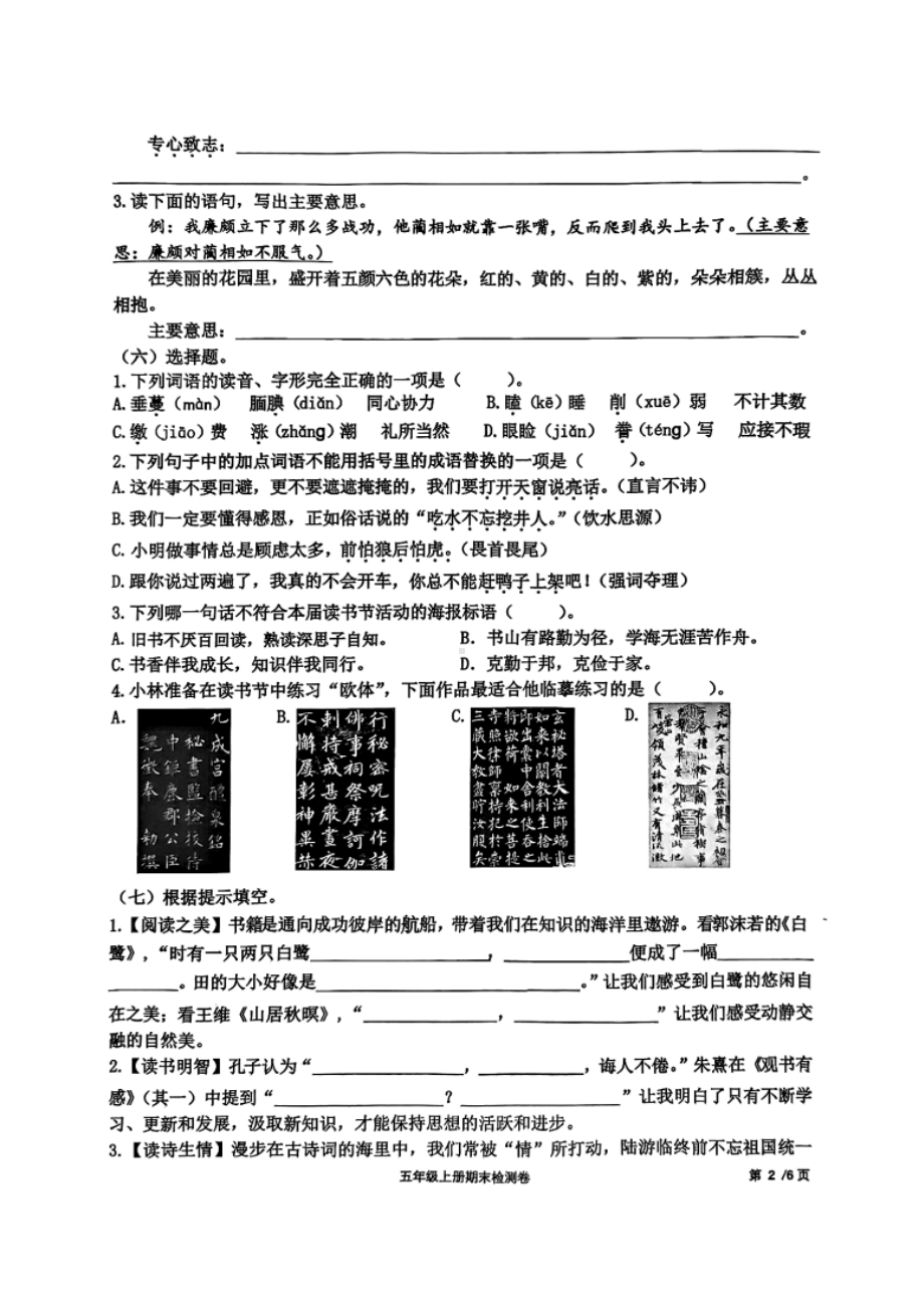 嘉兴市平湖市2024学年第一学期小学语文五年级期末检测卷 （2025.01）.docx_第2页