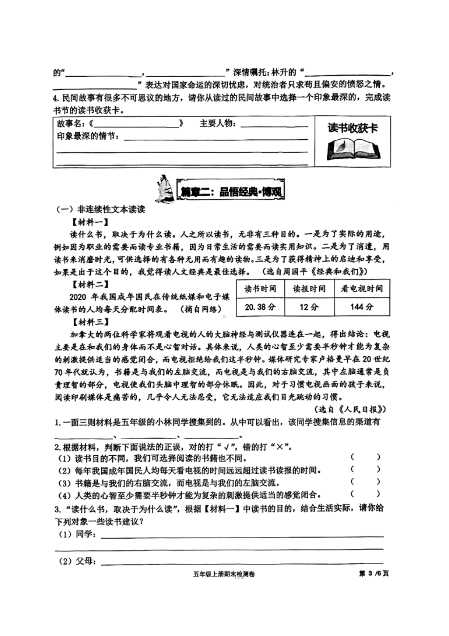 嘉兴市平湖市2024学年第一学期小学语文五年级期末检测卷 （2025.01）.docx_第3页