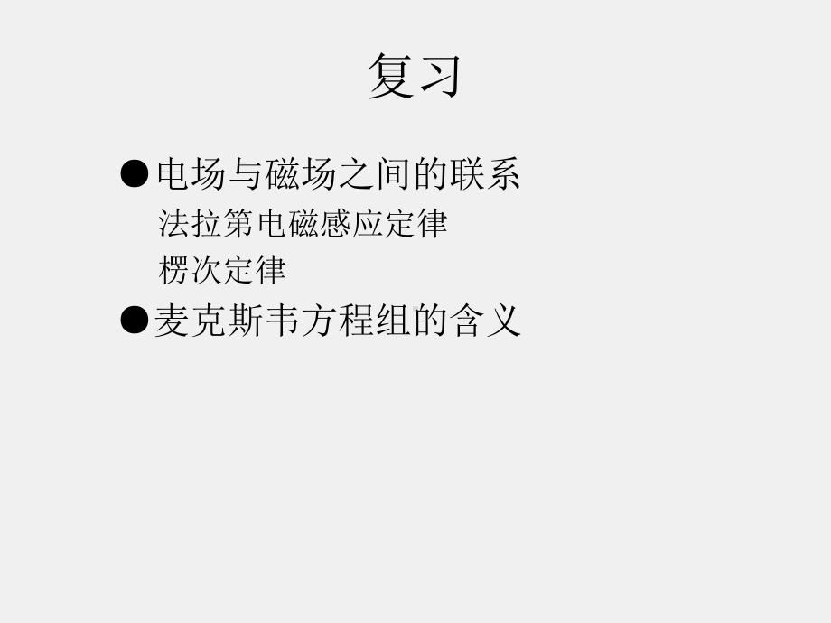 《电磁波与天线仿真与实践》课件_电波与天线知识点7 电磁波的形成、分类和特性.pptx_第2页