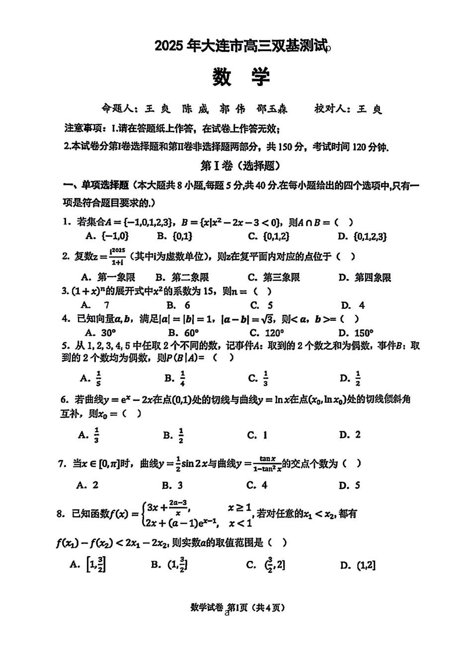 2025届辽宁省大连市高三上学期期末数学试卷及答案.pdf_第1页