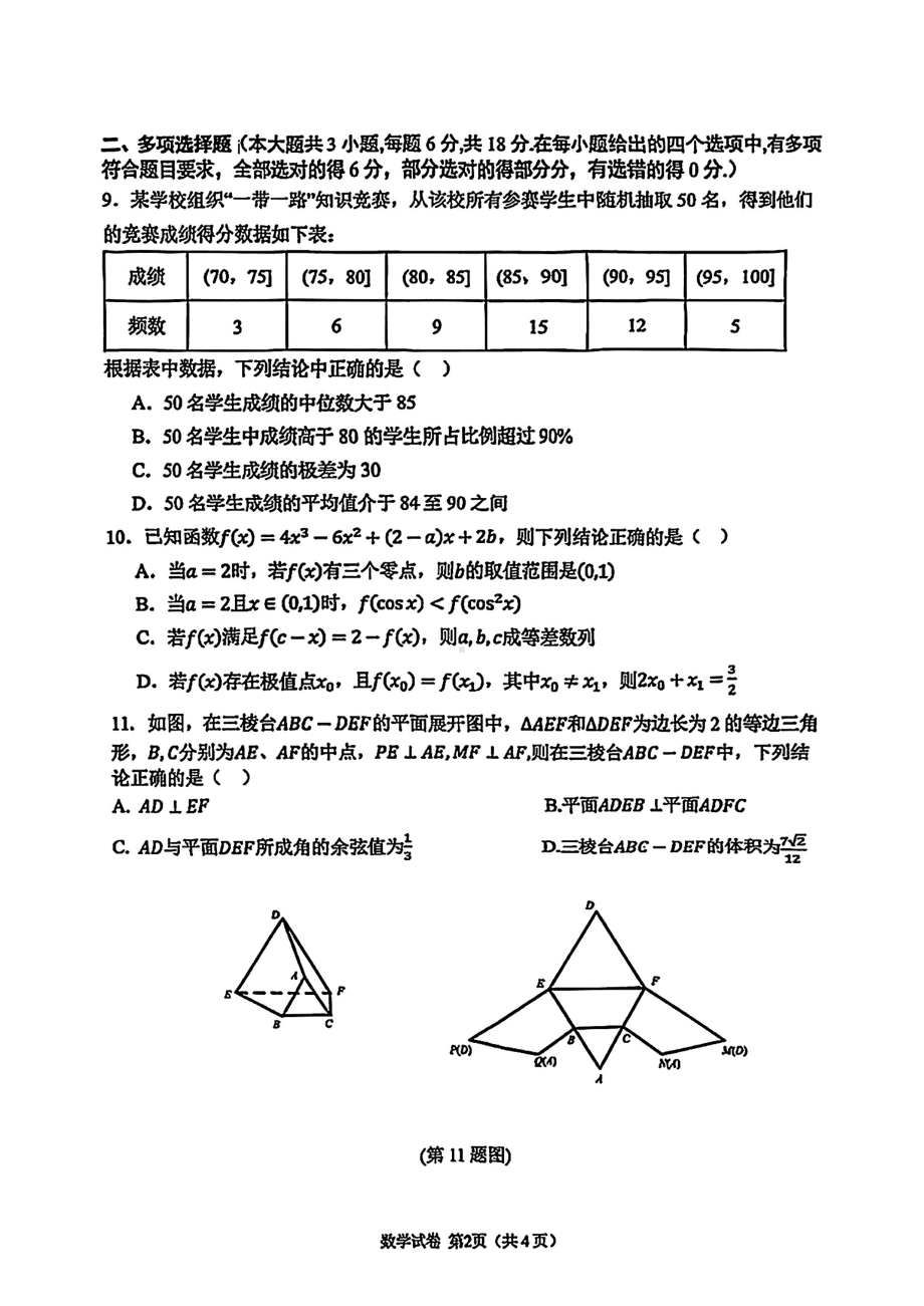 2025届辽宁省大连市高三上学期期末数学试卷及答案.pdf_第2页