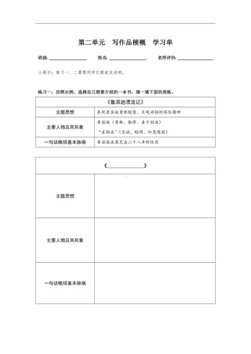 (学习单) 写作品梗概 学习单2024-2025学年度统编版语文六年级下册.docx