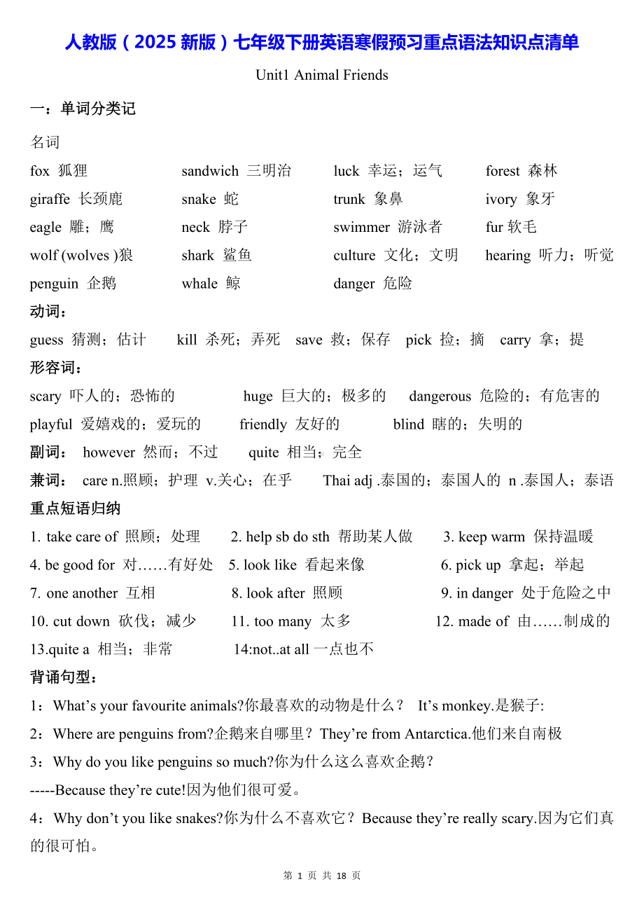 【直接打印】人教版（2025新版）七年级下册英语寒假预习重点语法知识点清单.docx_第1页