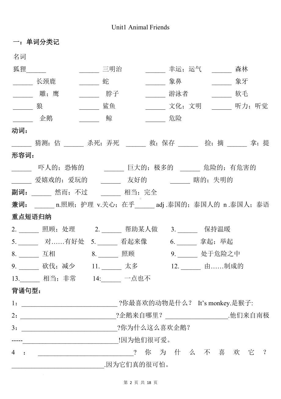 【直接打印】人教版（2025新版）七年级下册英语寒假预习重点语法知识点清单.docx_第2页