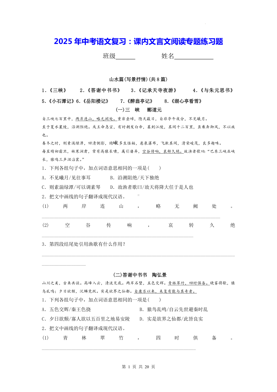 2025年中考语文复习：课内文言文阅读专题练习题（含答案）.docx_第1页