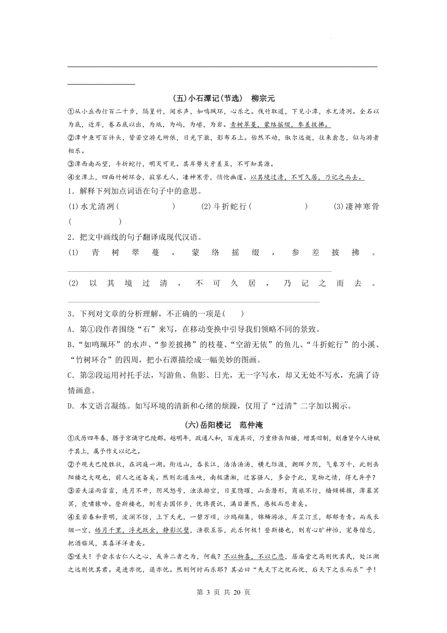 2025年中考语文复习：课内文言文阅读专题练习题（含答案）.docx_第3页