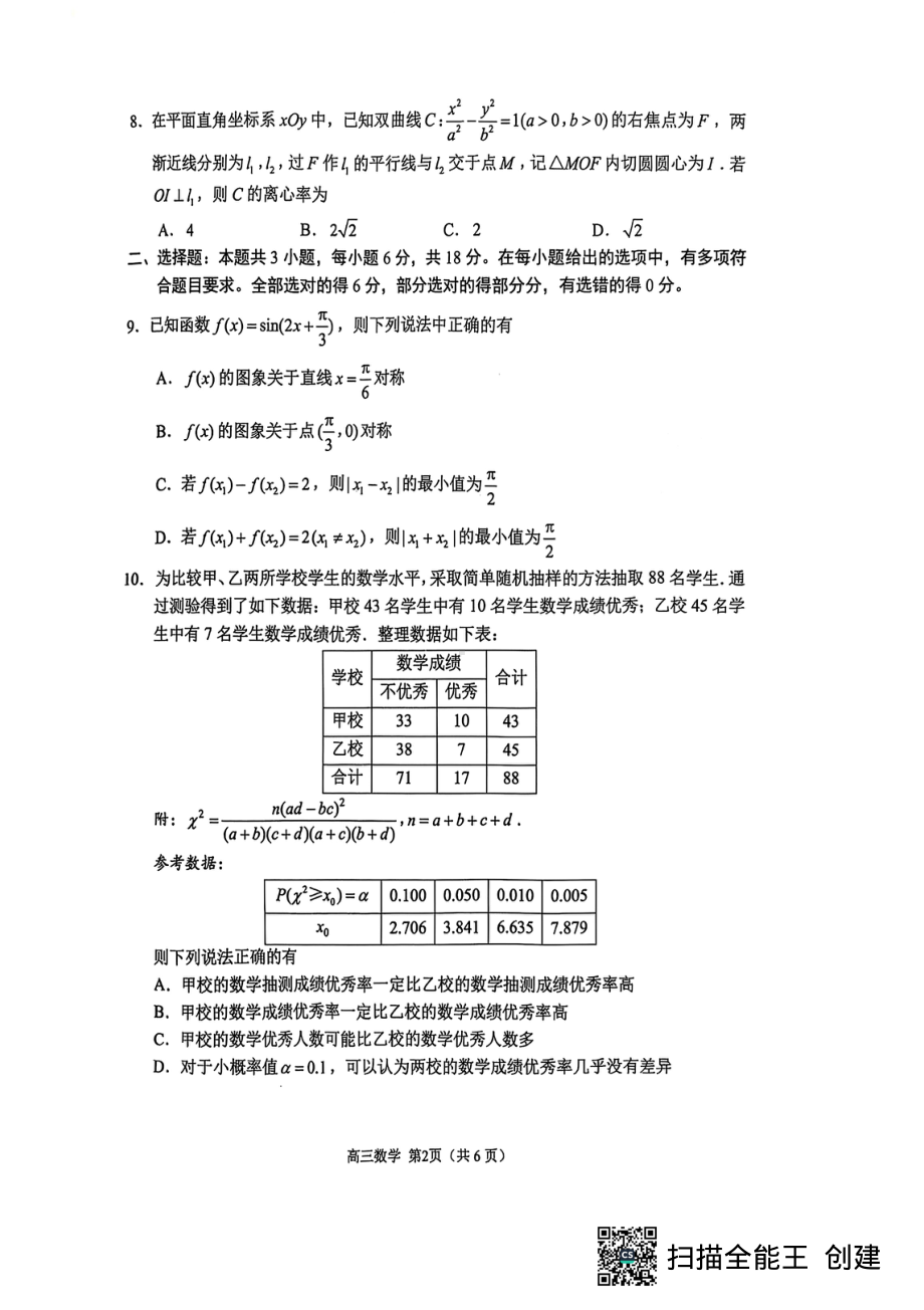 江苏省苏州市2024-2025高三上学期期末数学试卷及答案.pdf_第2页