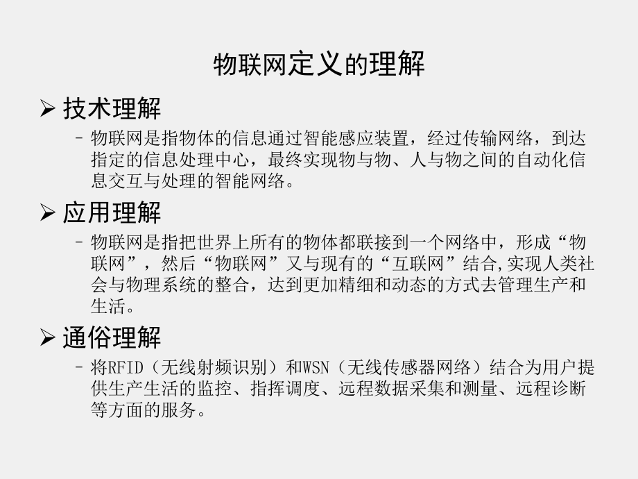 《电磁波与天线仿真与实践》课件_电波与天线知识点21 天线在物联网中的应用.pptx_第3页