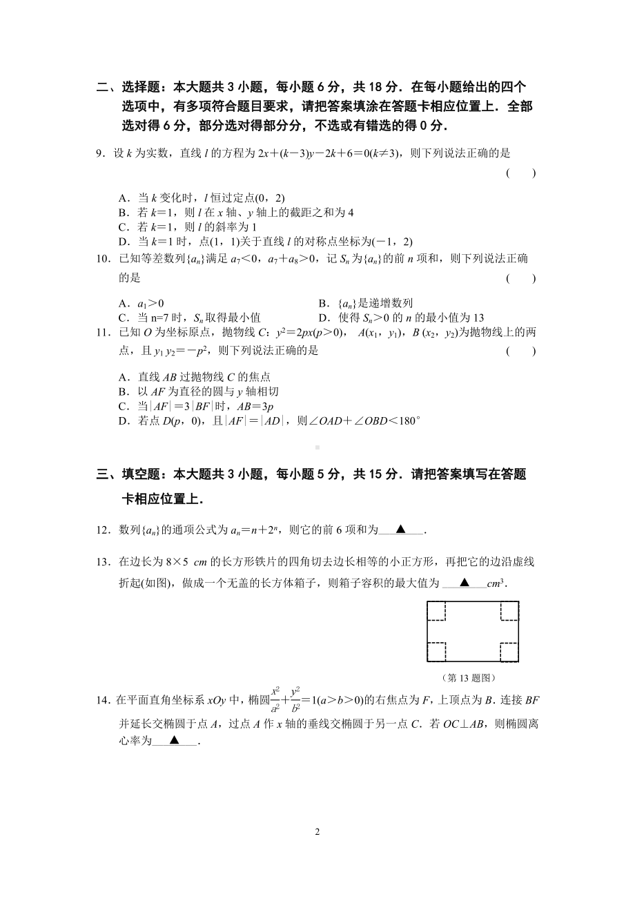 江苏省南京市六校联合体2024-2025高二上学期期末数学试卷及答案.docx_第2页