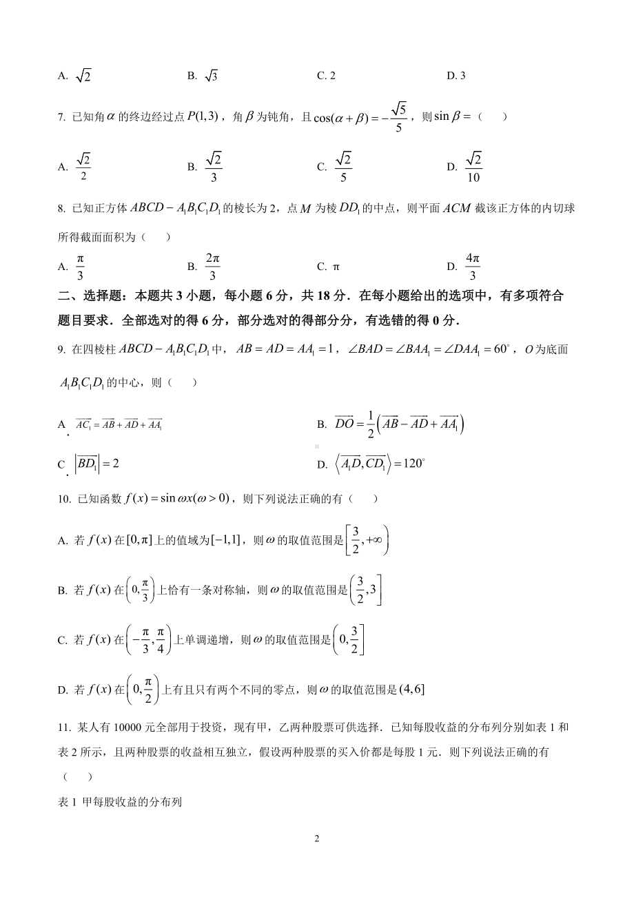 江苏省常州市2024-2025高三上学期期末数学试卷及答案.docx_第2页