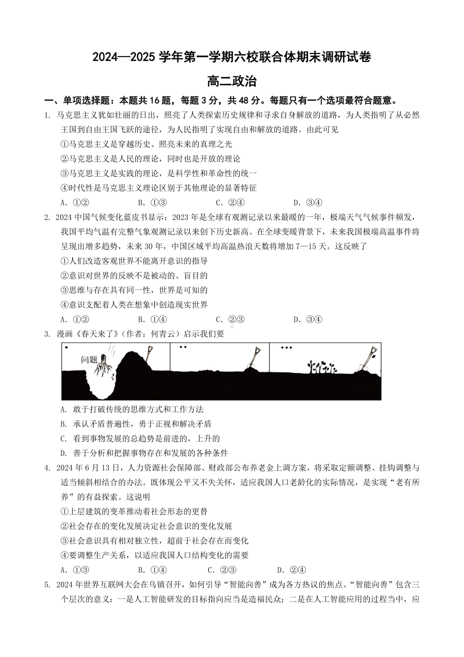 江苏省南京市六校联合体2024-2025高二上学期期末政治试卷及答案.docx_第1页