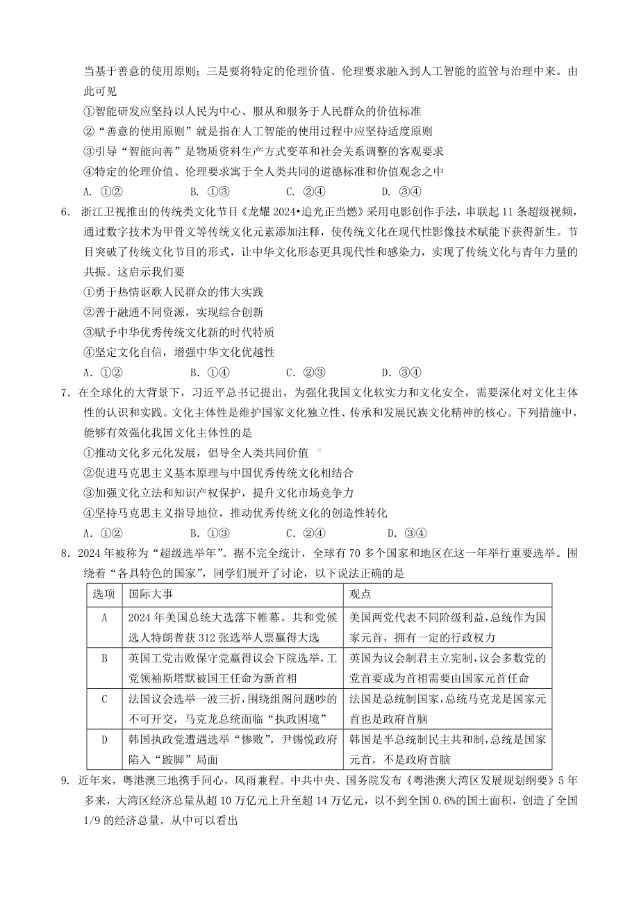 江苏省南京市六校联合体2024-2025高二上学期期末政治试卷及答案.docx_第2页