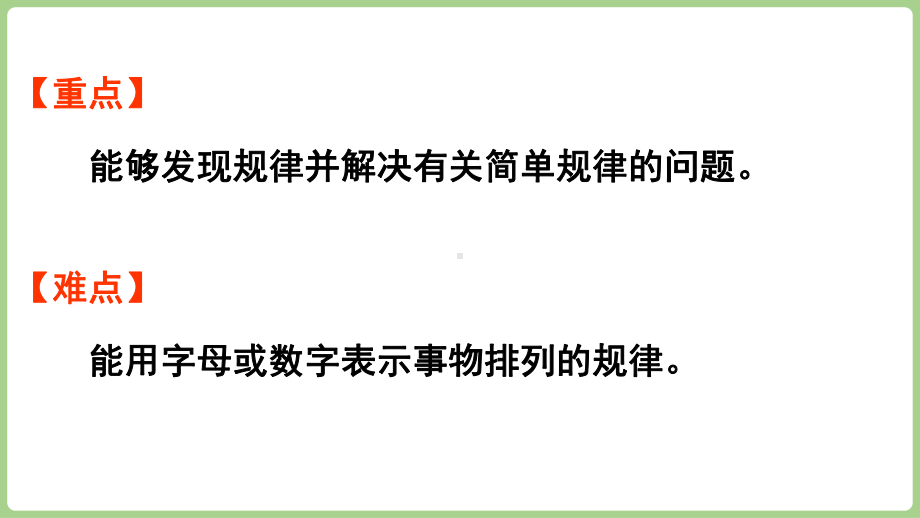 5.1 用字母或数字表示事物排列的规律（课件）2024-2025学年度冀教版数学一年级下册.pptx_第3页