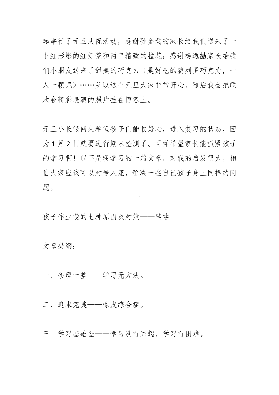 小学班主任元旦工作总结.docx_第2页