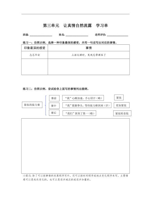 (学习单)6.3让真情自然流露2024-2025学年度统编版语文六年级下册.docx