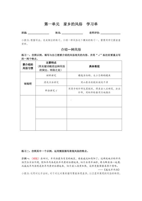 (学习单) 家乡的风俗学习单2024-2025学年度统编版语文六年级下册.docx