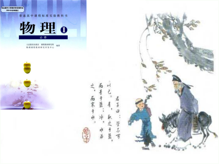 2025年人教版高中物理必修一全册精品课件（全套完整版）.ppt_第1页