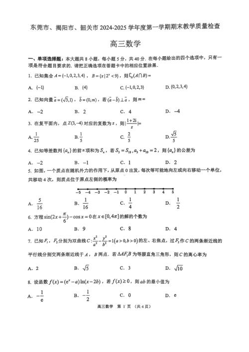 广东省东莞市、揭阳市、韶关市2024-2025高三上学期期末数学试卷及答案.pdf