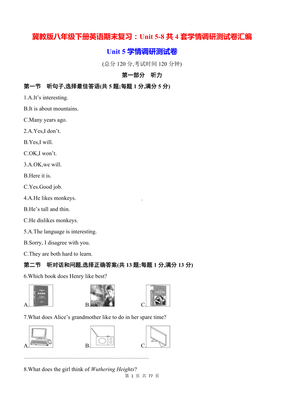 冀教版八年级下册英语期末复习：Unit 5-8共4套学情调研测试卷汇编（含答案）.docx_第1页