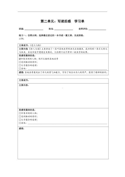 (学习单)5.2写读后感2024-2025学年度统编版语文五年级下册.docx