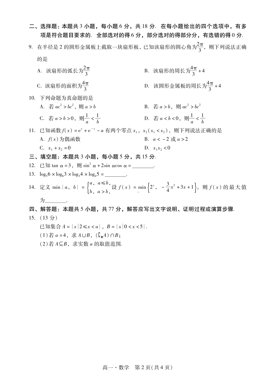 广东省肇庆市2024-2025高一上学期期末试卷及答案.pdf_第2页