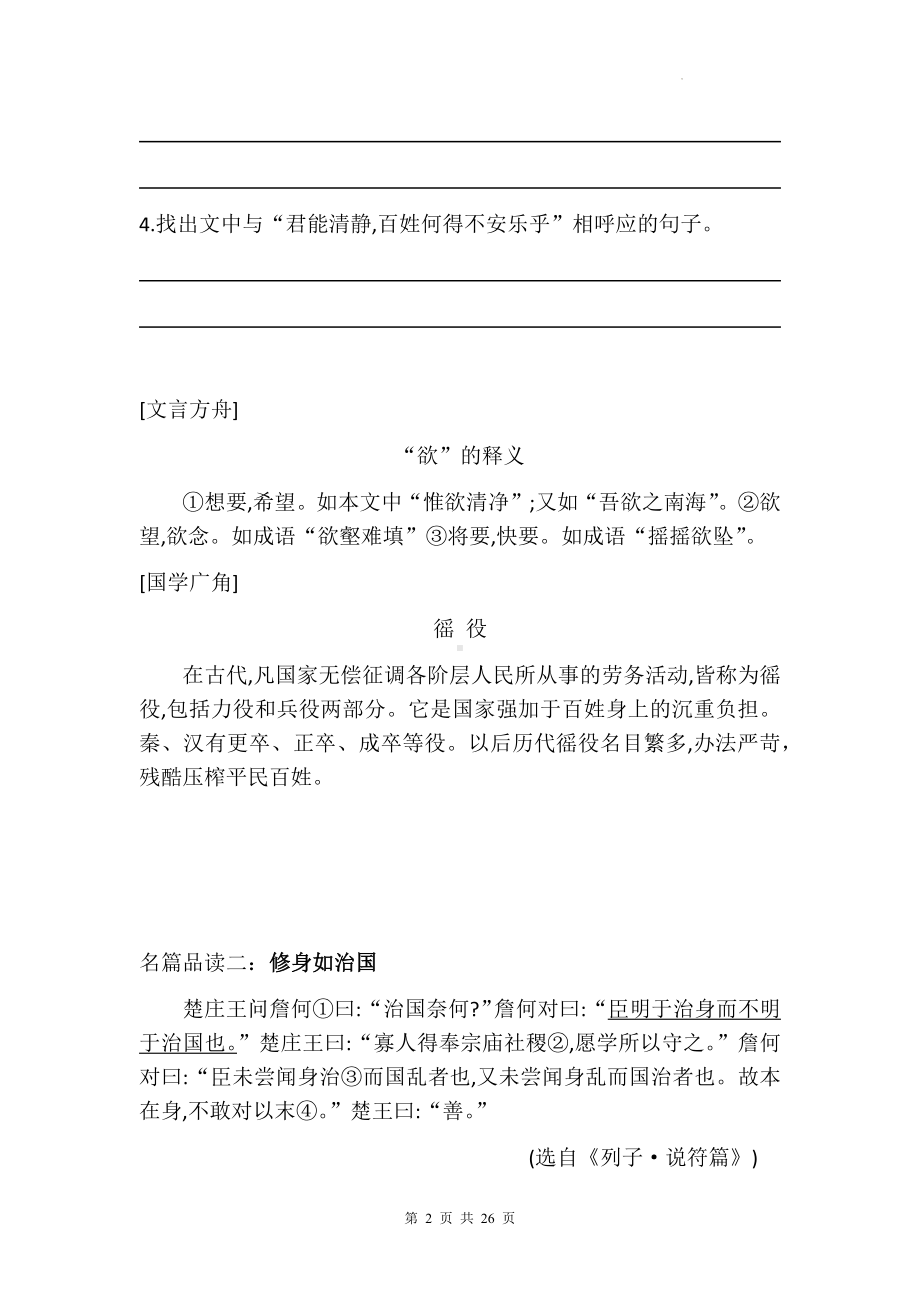 2025年中考语文：治国理政 课外文言文专题练习题（含答案）.docx_第2页