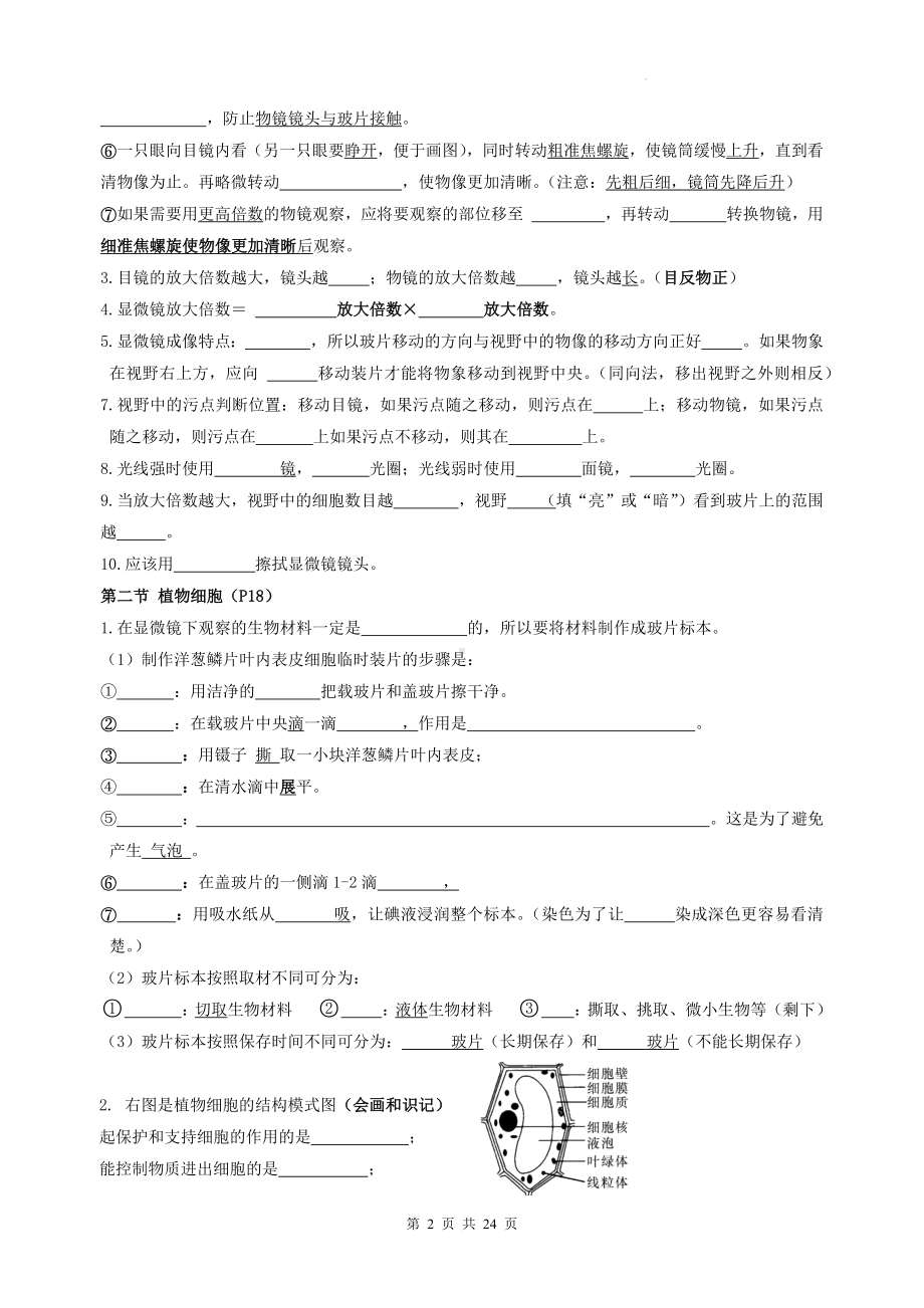 人教版（2024新版）七年级上册生物期末复习知识点朝纲填空练习题版（含答案）.docx_第2页