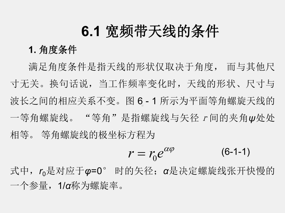 《电磁波与天线仿真与实践》课件_电波与天线知识点17 宽频带天线.pptx_第3页