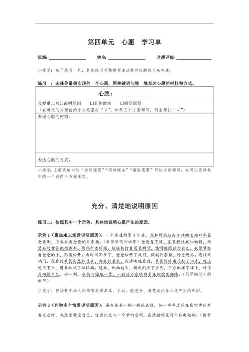 (学习单)6.4心愿 2024-2025学年度统编版语文六年级下册.docx