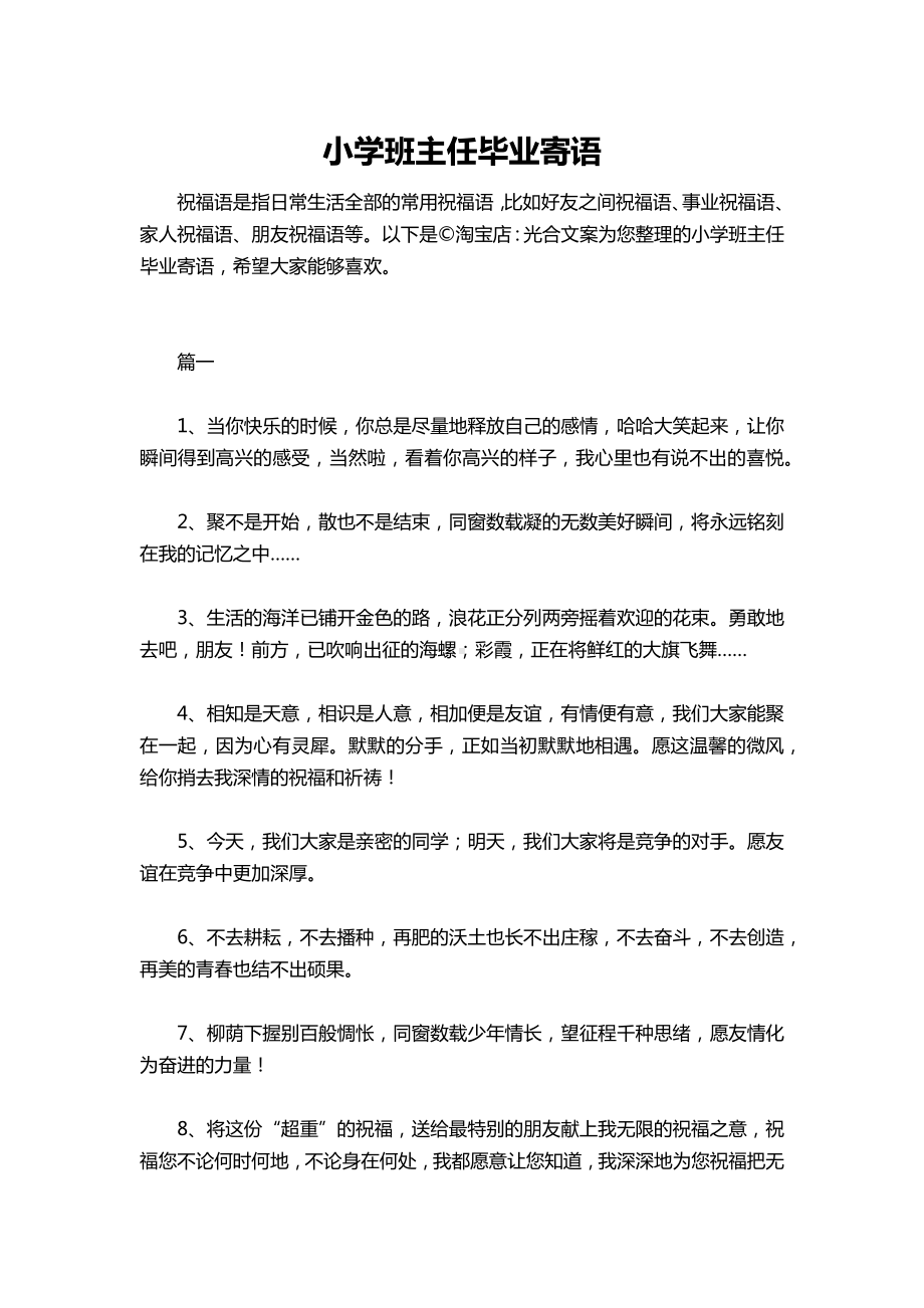 小学班主任毕业寄语.docx_第1页