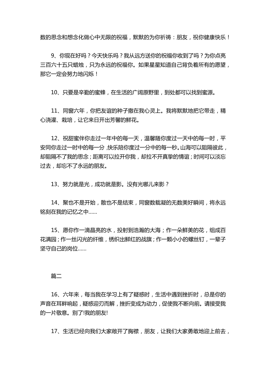 小学班主任毕业寄语.docx_第2页