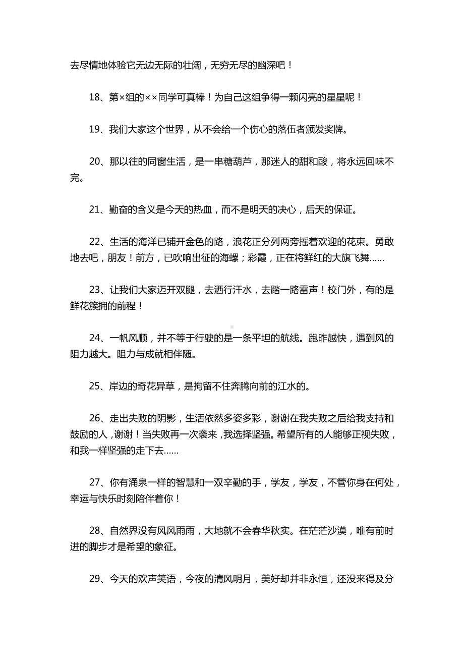 小学班主任毕业寄语.docx_第3页