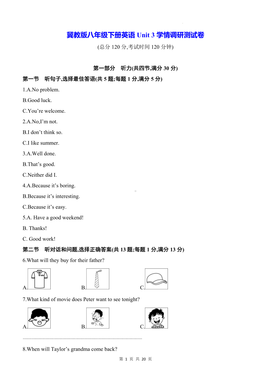 冀教版八年级下册英语Unit 3学情调研测试卷（含答案）.docx_第1页