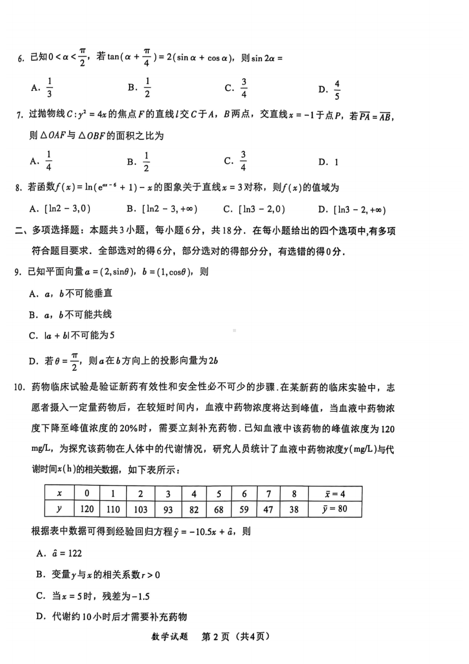 福建省部分地市2025届高三第一次质量检测数学试卷及答案.pdf_第2页