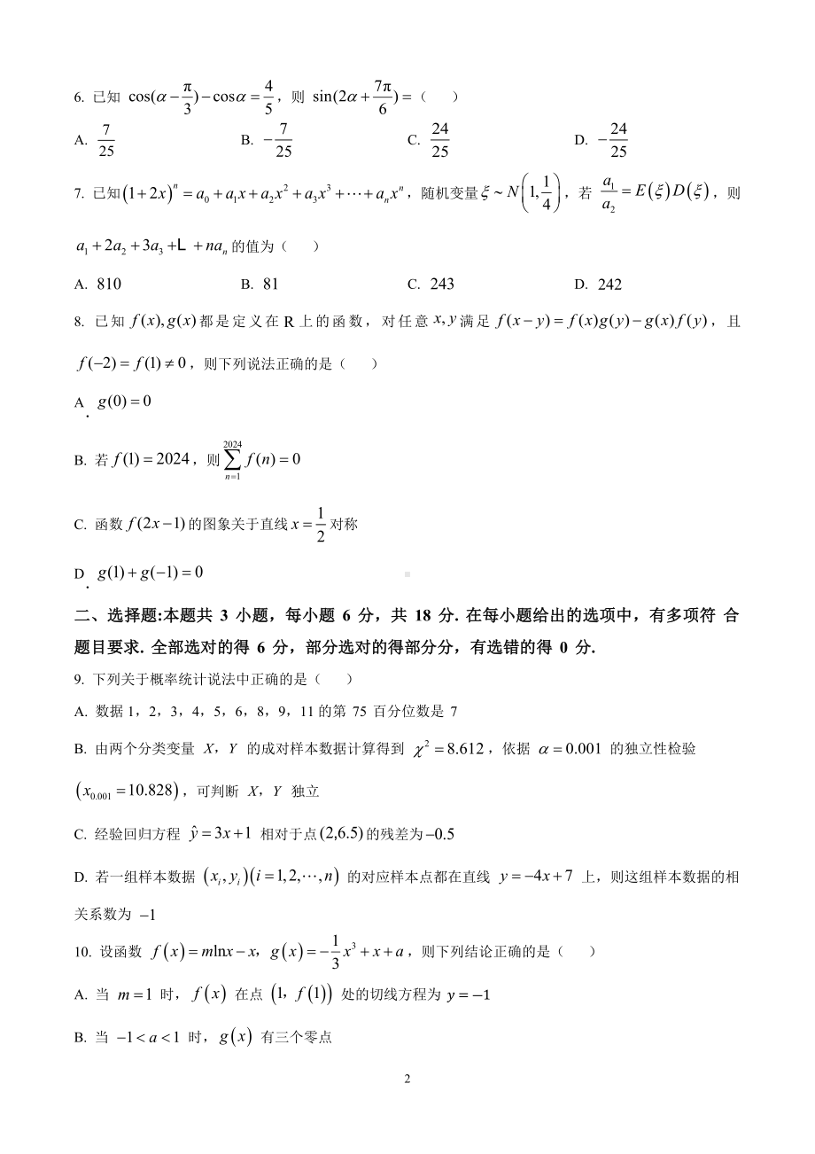 河北省廊坊市2024-2025高三上学期期末数学试卷及答案.docx_第2页