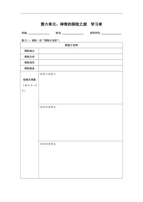 (学习单)5.6神奇的探险之旅 2024-2025学年度统编版语文五年级下册.docx