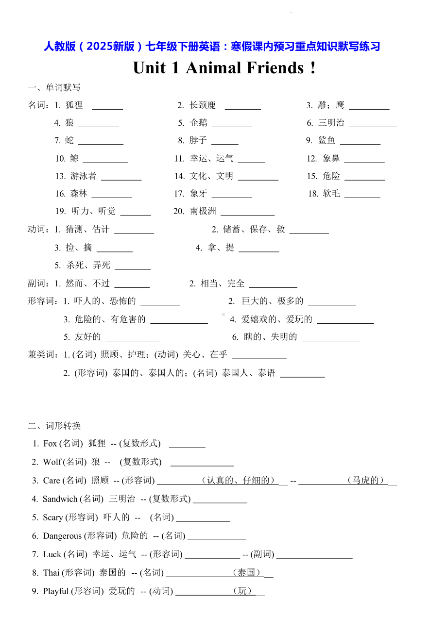 人教版（2025新版）七年级下册英语：寒假课内预习重点知识默写练习.docx_第1页