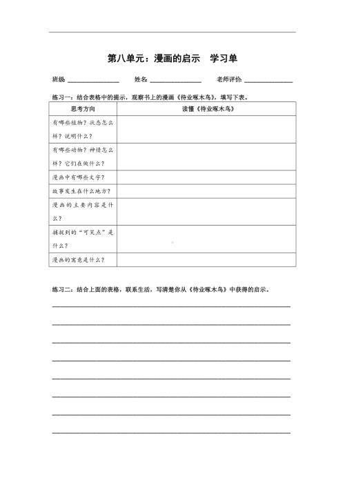 (学习单)5.8漫画的启示 2024-2025学年度统编版语文五年级下册.docx