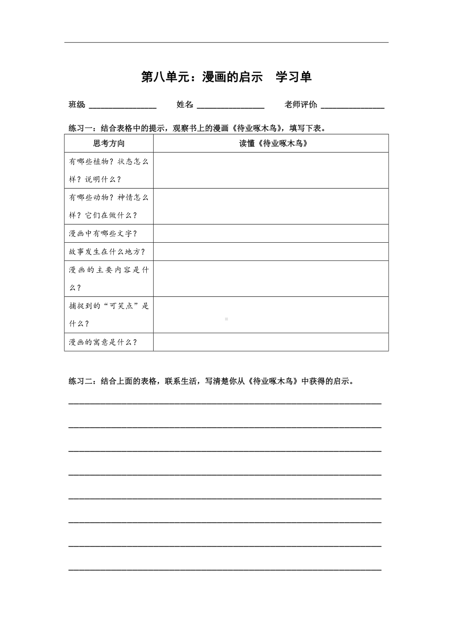 (学习单)5.8漫画的启示 2024-2025学年度统编版语文五年级下册.docx_第1页