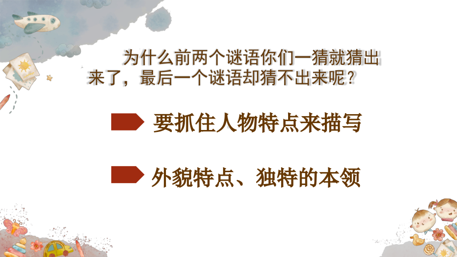 第五单元习作：5.5 形形色色的人（课件）2024-2025学年度统编版语文五年级下册.pptx_第3页