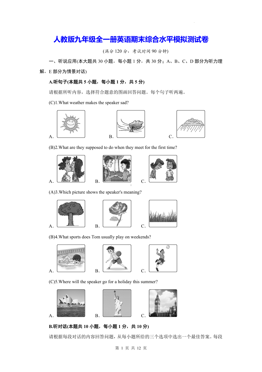 人教版九年级全一册英语期末综合水平模拟测试卷（含答案）.docx_第1页