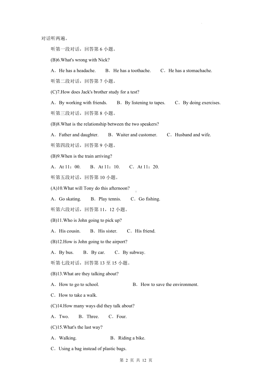 人教版九年级全一册英语期末综合水平模拟测试卷（含答案）.docx_第2页