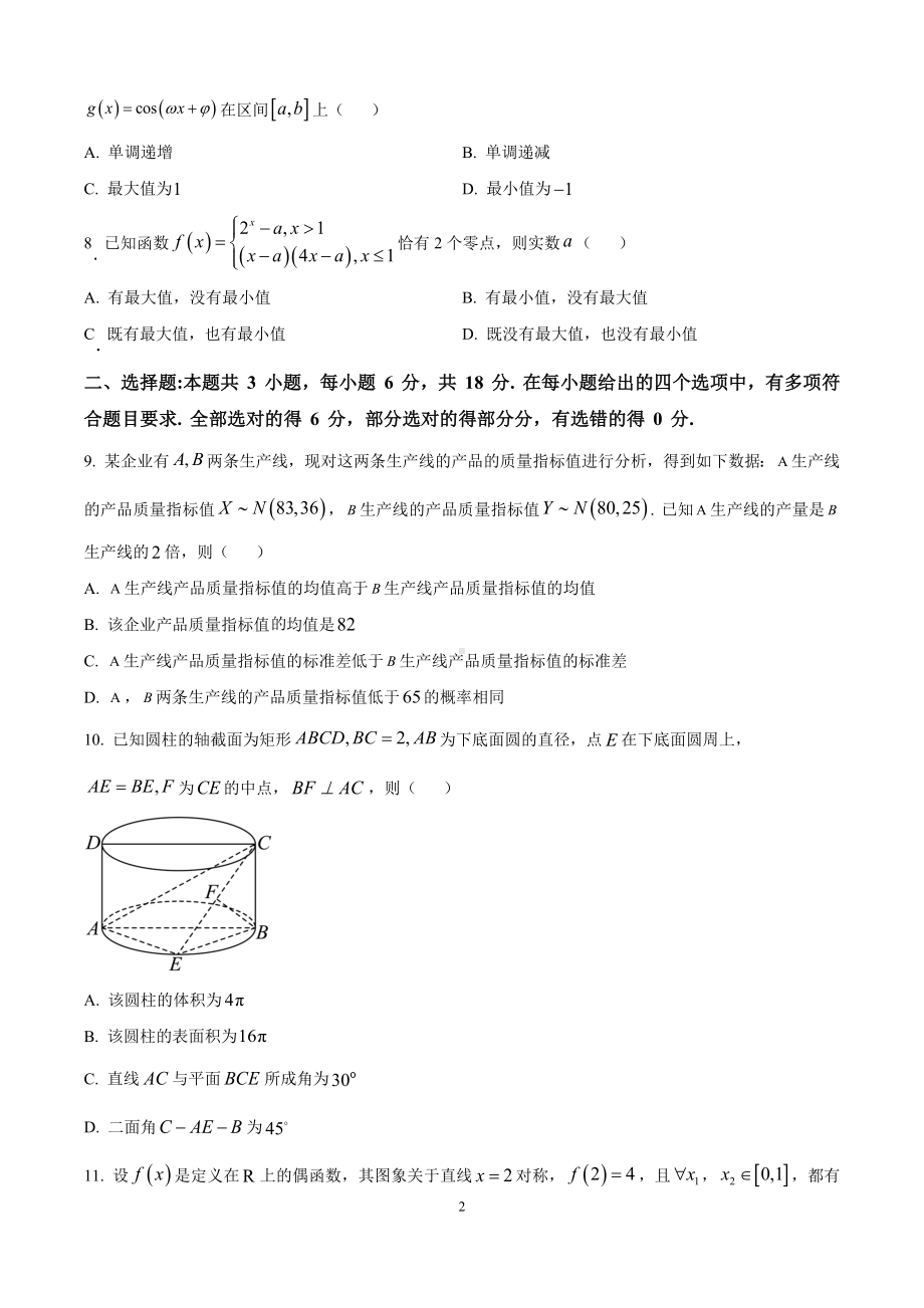 河北省张家口市2024-2025高三上学期期末数学试卷及答案.docx_第2页