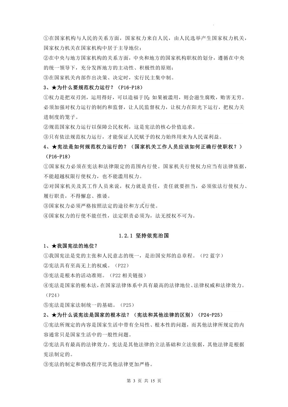 统编版八年级下册道德与法治期末复习要点提纲.docx_第3页