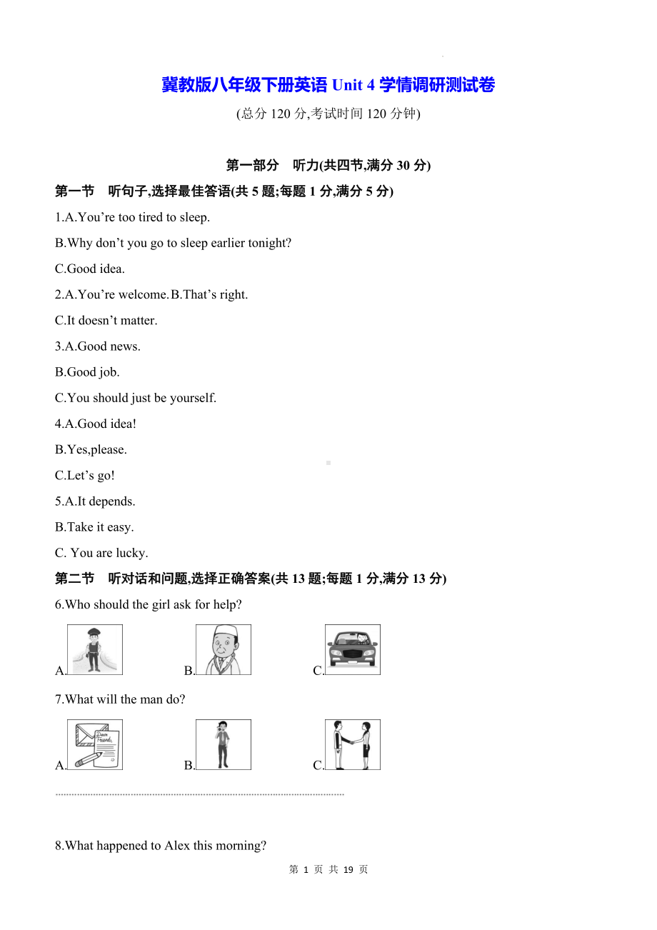 冀教版八年级下册英语Unit 4学情调研测试卷（含答案）.docx_第1页