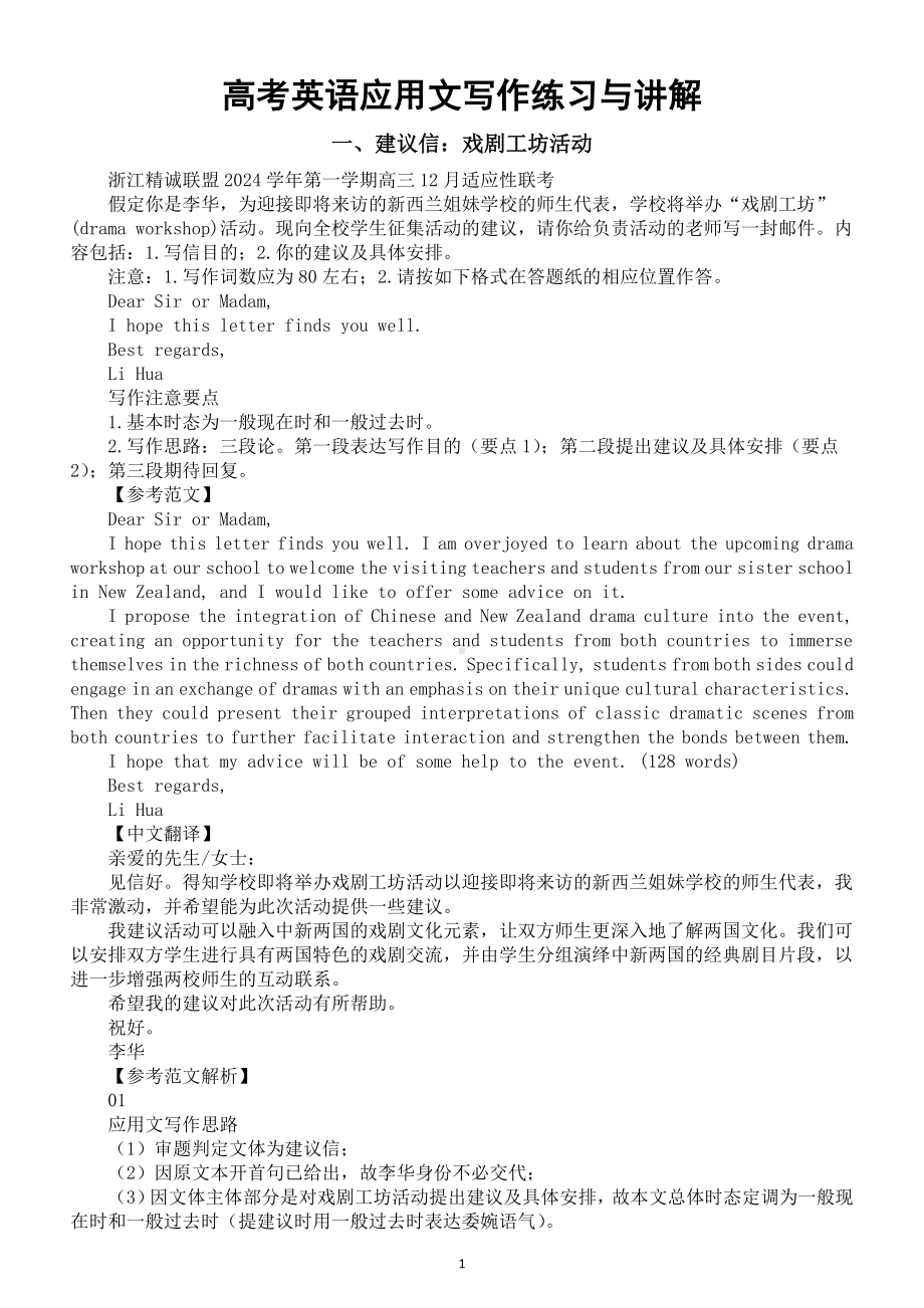 高中英语2025届高考复习应用文写作练习与讲解系列0117（共三篇）.doc_第1页