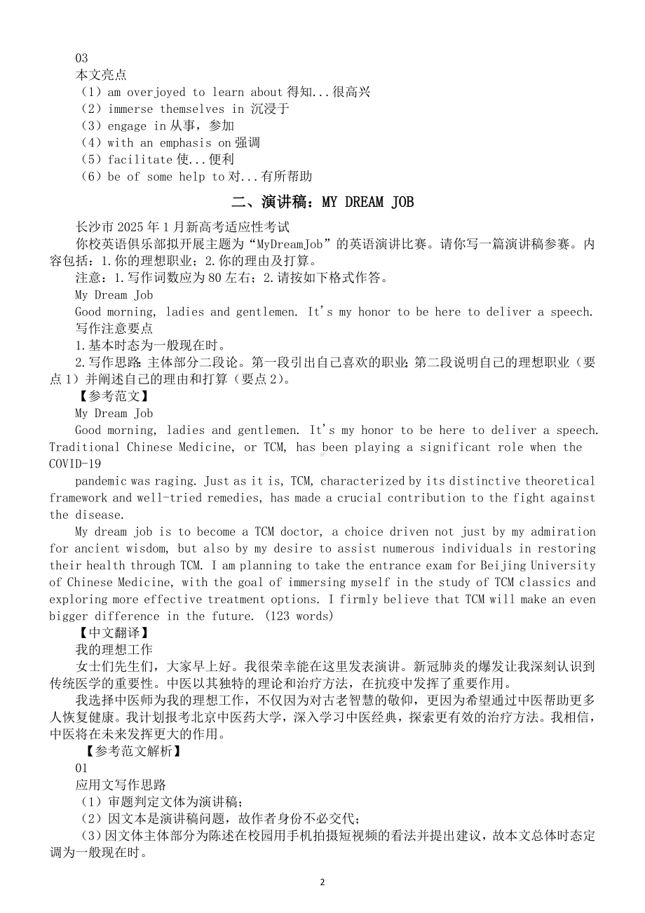 高中英语2025届高考复习应用文写作练习与讲解系列0117（共三篇）.doc_第2页