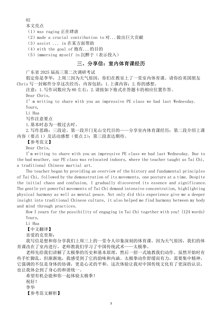 高中英语2025届高考复习应用文写作练习与讲解系列0117（共三篇）.doc_第3页