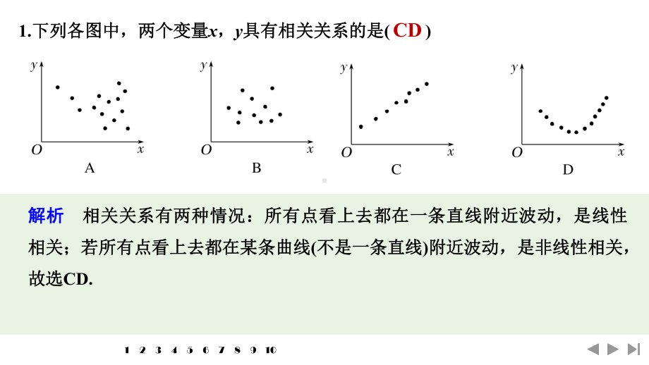 2025高考数学一轮复习-多选题加练(九)统计与成对数据的统计分析ppt课件.pptx_第2页