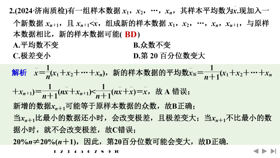 2025高考数学一轮复习-多选题加练(九)统计与成对数据的统计分析ppt课件.pptx_第3页